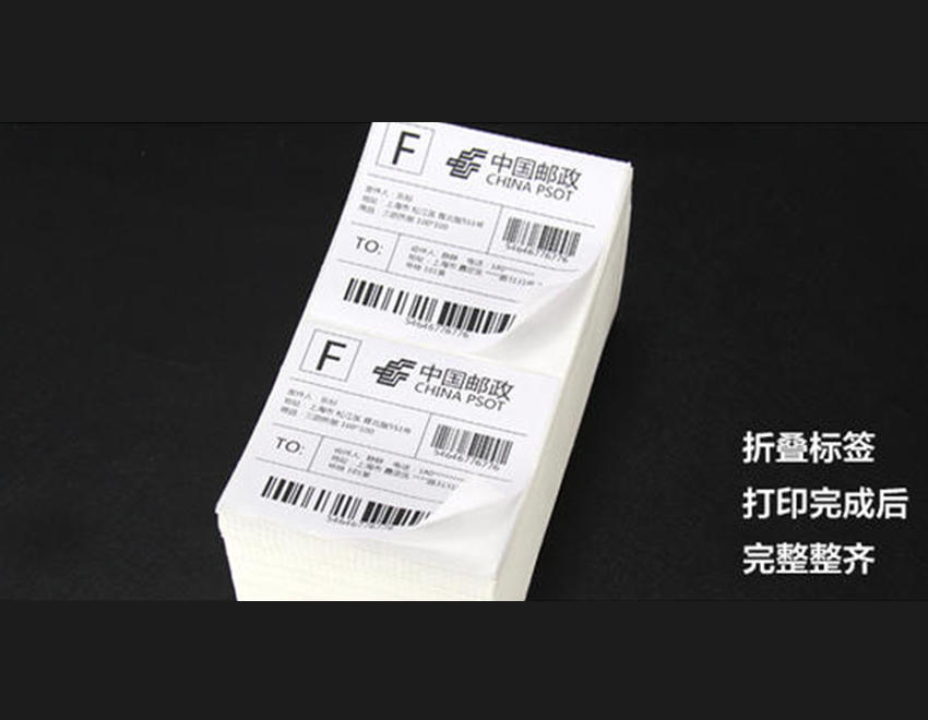 濰坊折疊打印標(biāo)簽
