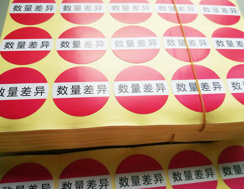 濰坊數(shù)量差異標(biāo)簽